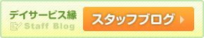 スタッフブログ